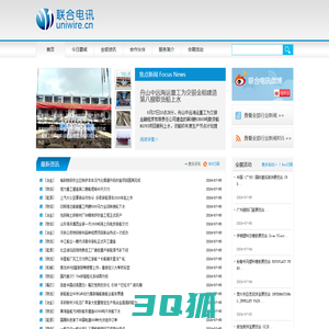 联合电讯（www.uniwire.cn），新闻发布，新闻传播，公共关系，危机公关，投资者关系，新闻稿发布，企业新闻，公关宣传，网络传播，新闻营销，网络新闻，广告，传媒，媒体，PR，IR