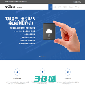 飞印 - 商业更智能 | 从云打印机、微信打印机开始
