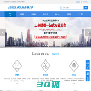 天津代理记账公司-公司工商注册-财税咨询-资质代办-天津立信天隆财务咨询