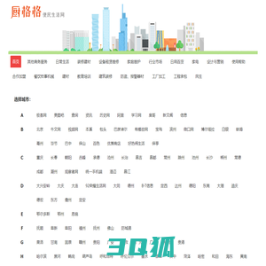 厨格格信息网