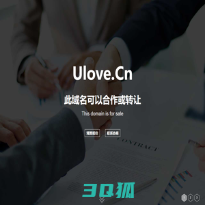 欢迎访问 ulove.cn