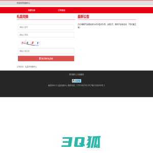礼券兑换中心