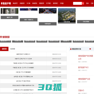 辛集房产网 辛房网 辛集房产信息 辛集绿色家园网-辛集房产信息网