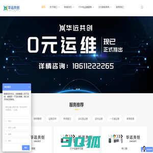 华远共创 10年IT运维_华远共创-IT运维