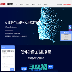 常州永灿网络-是一家专业提供APP定制开发、微信小程序开发、网站建设设计的网络科技公司