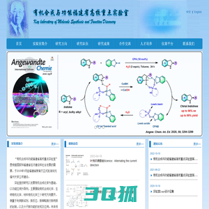 有机合成与功能福建省高校重点实验室