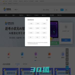 赶考状元-智能平台--赶考小状元-亿山睦