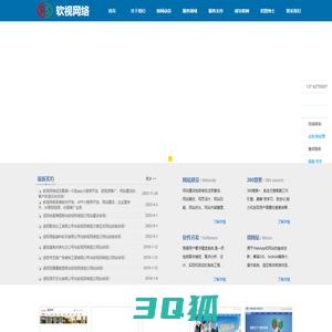 湖南软视网络科技有限公司-岳阳网站建设,岳阳网络公司,岳阳软件开发,岳阳网页设计,岳阳微网站制作,岳阳短视频拍摄,岳阳短视频制作,岳阳抖音推广,岳阳抖音开发,岳阳快手开发推广,岳阳APP开发,岳阳小程序开发,岳阳SEO,岳阳程序开发 - www.yyicp.com