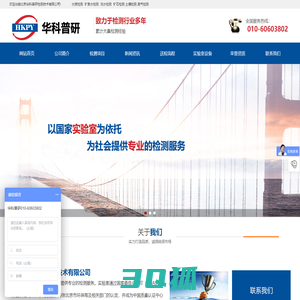 联系我们-北京华科普研检测技术有限公司