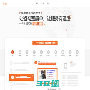 在线客服系统解决方案一洽(Echat)客服软件、智能客服机器人-让咨询更简单、让服务有温度