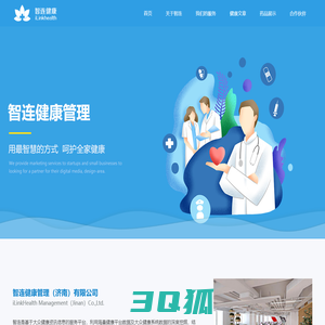 智连健康-用最智慧的方式呵护家庭健康