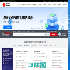 DNS110域名频道-专注于域名注册、虚拟主机、云主机、云邮箱、云建站的服务商-上海网络公司。