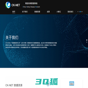 CK-NET 肾脏疾病数据网络