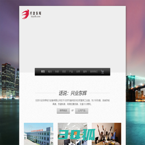 北京兴业东辉电力设备有限公司