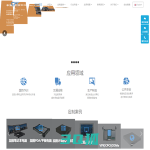 加固计算机-加固笔记本-加固平板电脑-VPX-CPCI-COMe-三防电脑-军用计算机-加固交换机-加固路由器-加固硬盘录像机-加固视频服务器