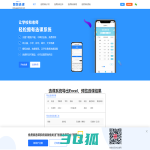 选课系统_大学选课系统_免费选课系统_网上选课系统平台