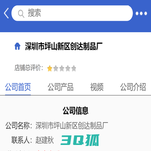 深圳市坪山新区创达制品厂「企业信息」-马可波罗网