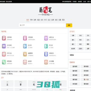 旁听词典网_汉语字典、词典、成语、诗词在线查询