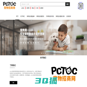 宠物店加盟-宠物店加盟费多少-宠物店加盟十大品牌-PCTOC宠物招商网