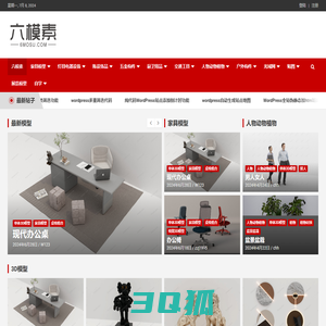 六模素 – 展览3D模型_家装3D模型_工装3D模型_免费3D模型下载