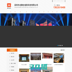 专业舞台音响公司,音视频集成公司,酒吧KTV音响,智能会议控制，深圳名舞台