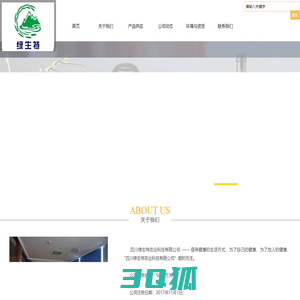 四川绿生特农业科技有限公司 | 倡导绿色健康的生活方式