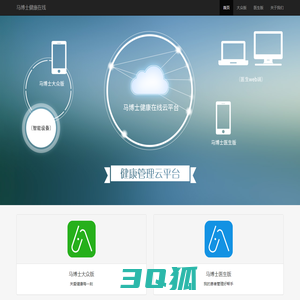 马博士健康在线 - 做最好的健康管理云平台