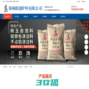 耐火浇注料-捣打料可塑料-电炉炉盖-【厂家直销】郑州联创炉料有限公司