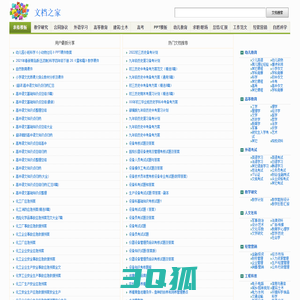 文档之家_首选的文档分享与下载平台