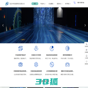 首页-中科森创沉浸式投影互动投影商显LED大屏-高清视频内容制作展厅展览展示