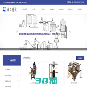 瀚双粉粒体机械科技（上海）有限公司