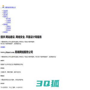 十堰易度网络传媒有限公司 |十堰网站建设 十堰网络推广 十堰做网站 十堰网络公司 十堰网络安全
