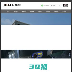 捷太格特机床（大连）有限公司