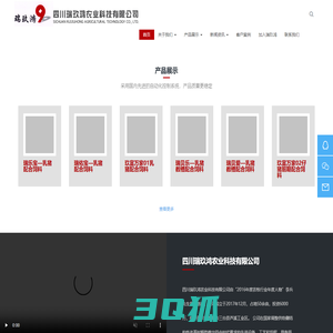 四川瑞玖鸿农业科技有限公司