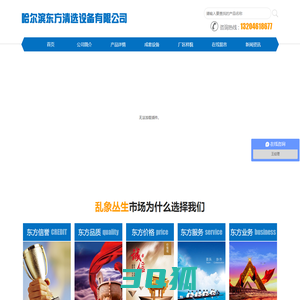 哈尔滨东方清选设备有限公司