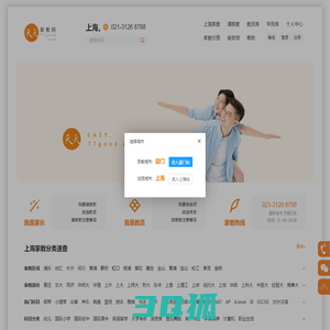 家教网_上海家教【天天家教网】全国连锁专业一对一家教品牌