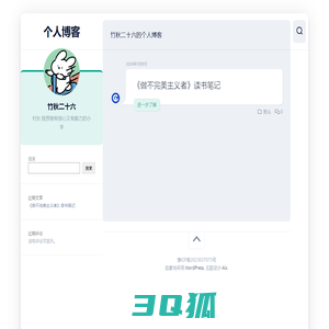 个人博客