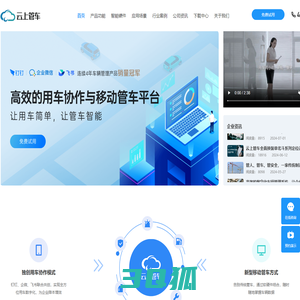 管车软件_车辆管理系统_钉钉用车申请-云上管车