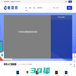 最需网—软件教程、软件操作、软件下载、软件在线教育平台