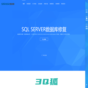 成都赛诺德科技有限公司提供专业数据库修复技术服务,SQL SERVER数据库修复,金蝶数据库修复,用友数据库修复,管家婆数据库修复。