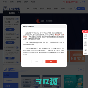 振兴时代网校