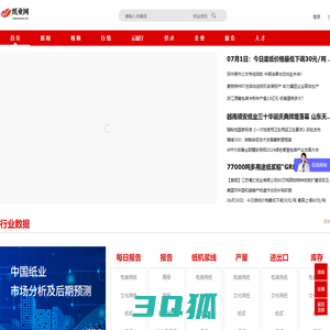 纸业网--国内大型纸业交易市场与造纸行业门户网站