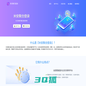 米安聚合登录 - 社会化账号聚合登录系统