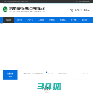 西安钧泰环保设备工程有限公司