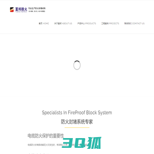 嵊州市富邦防火材料有限公司 – 防火材料,防火封堵材料,防火包,有机堵料,无机堵料,防火隔板,不燃防火槽盒,无机防火槽盒,耐火电缆槽盒,复合防火防腐电缆桥架,防火角条