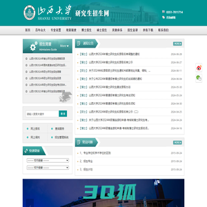 山西大学研究生招生网
