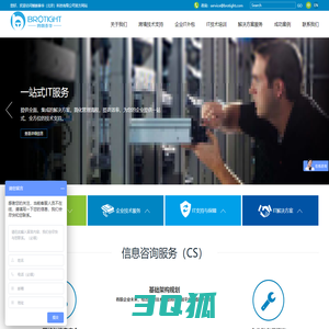 IT外包/IT管理服务/IT解决方案/数据中心运维/IT咨询 - 博朗泰华