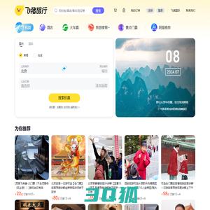 飞机票查询-机票预订、酒店预订查询、客栈民宿、旅游度假、门票签证【飞猪旅行】