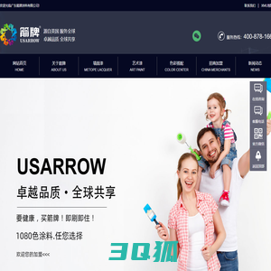 USARROW箭牌艺术涂料_乳胶漆_涂料招商加盟_涂料十大品牌排名,箭牌涂料