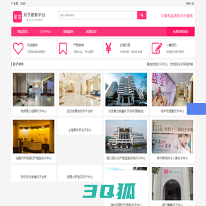 星宝月子网-月子中心三方平台提供全国月子中心排行榜大全